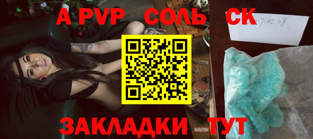 A PVP VHQ  Alpha-PVP Crystall  A-PVP СК КРИС  Вход с VPN  Новотроицк 