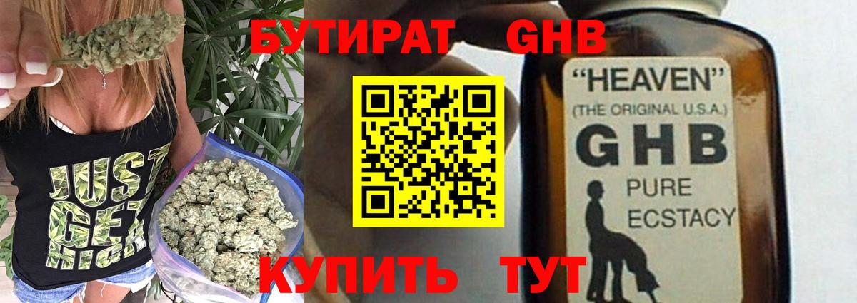 Бутират Butirat Новотроицк