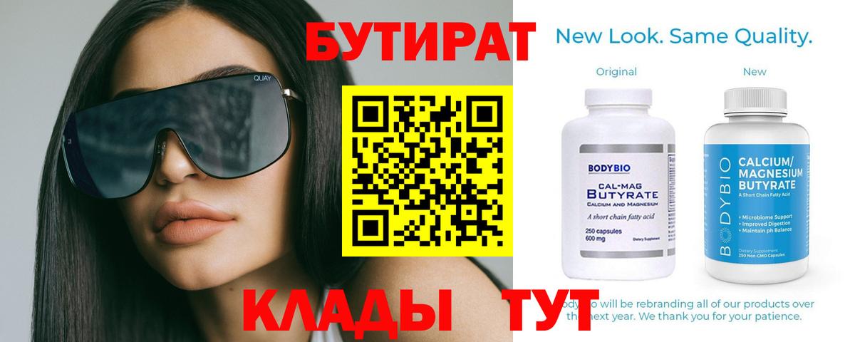 Новотроицк  БУТИРАТ  Вход с VPN  БУТИРАТ оксибутират 