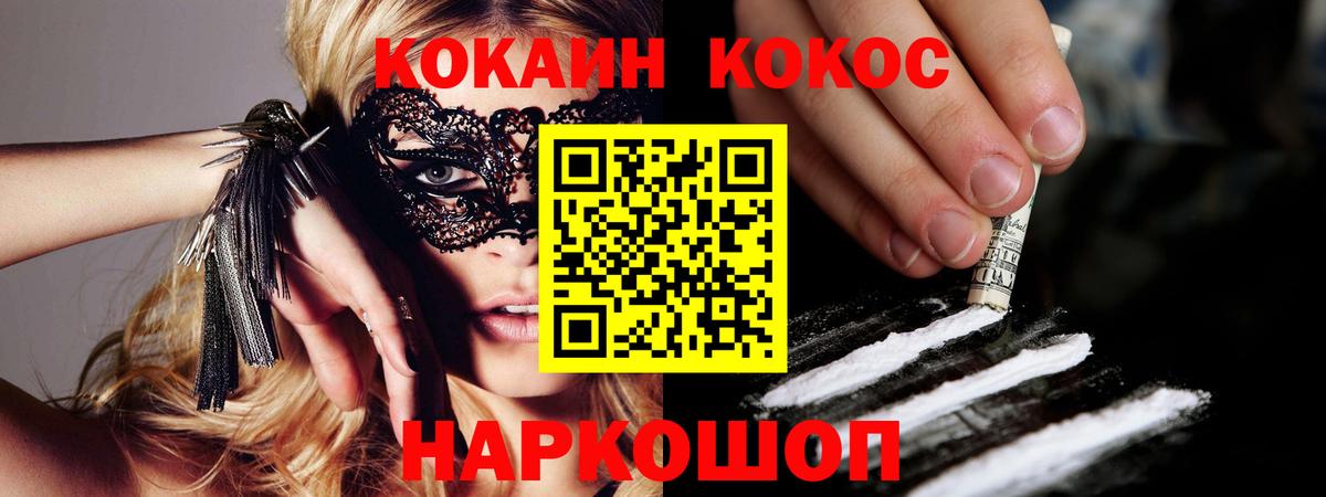 Кокаин VHQ Новотроицк