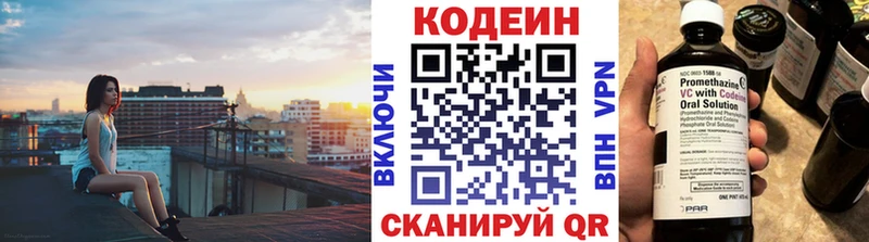 Кодеин Purple Drank Новотроицк