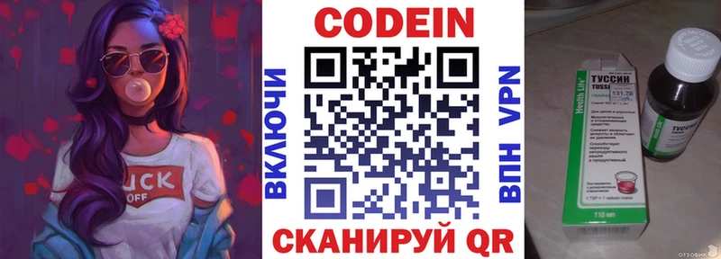 Codein Purple Drank  даркнет клад  Новотроицк  купить закладку 