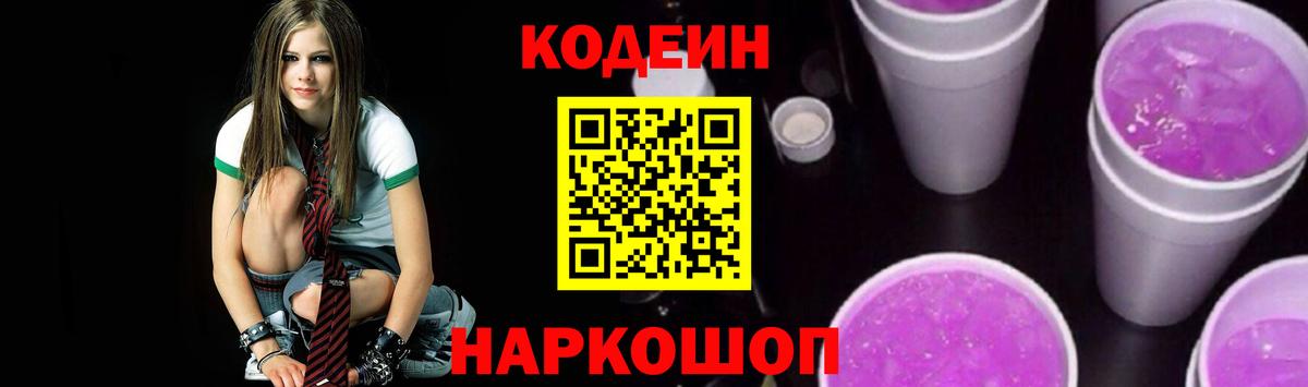 Кодеин напиток Lean (лин)  Codein напиток Lean (лин)  Вход с VPN  Новотроицк 