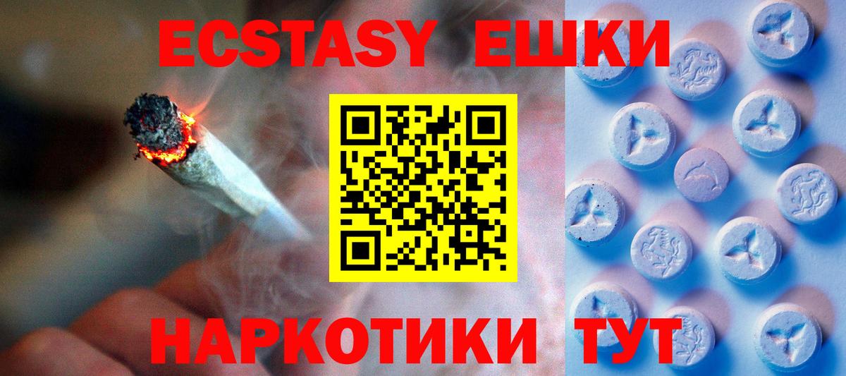 ЭКСТАЗИ 250 мг Новотроицк
