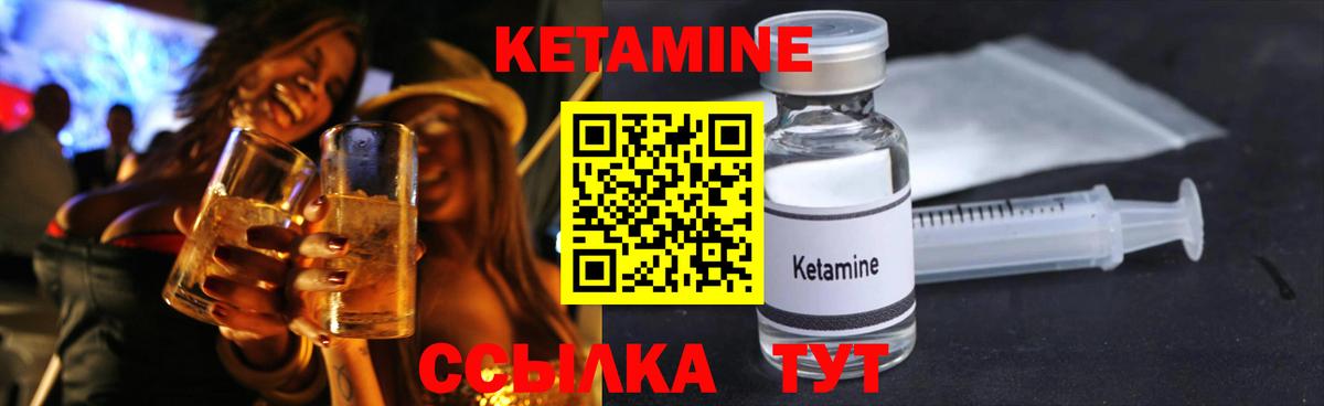 Кетамин ketamine Новотроицк