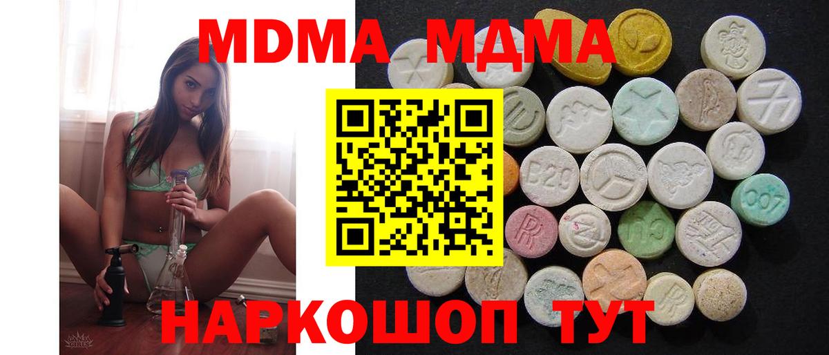 МДМА кристаллы Новотроицк
